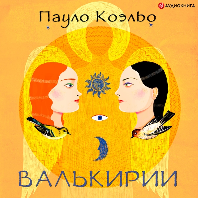Book cover for Валькирии