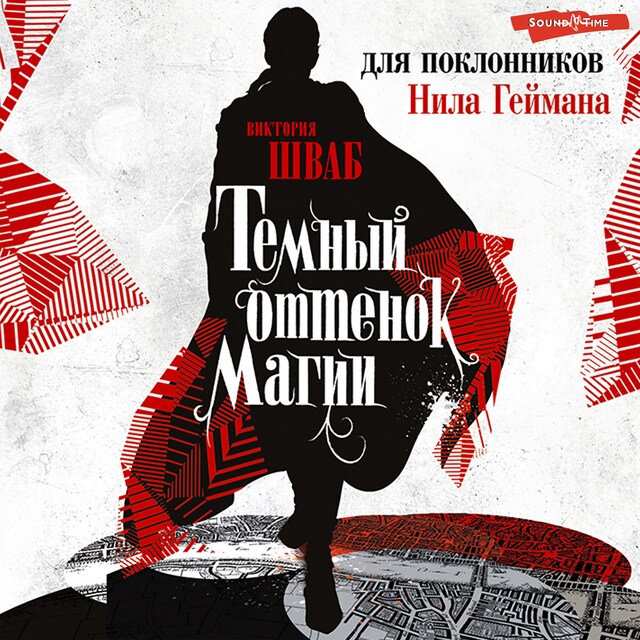 Book cover for Темный оттенок магии