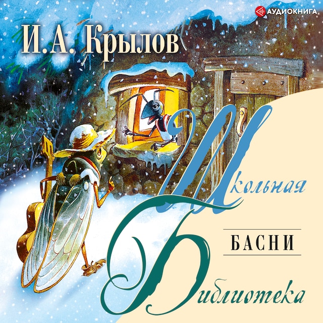 Book cover for Басни