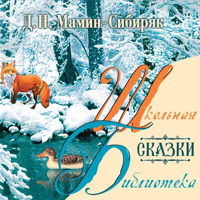 Book cover for Сказки