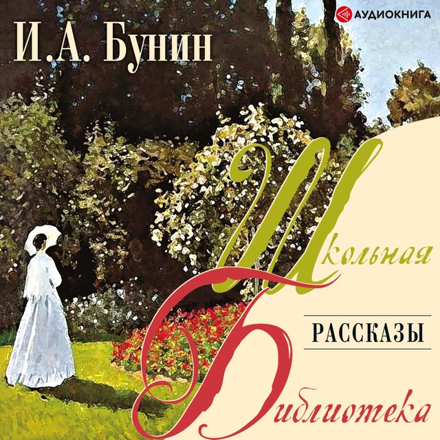 Couverture de livre pour Рассказы