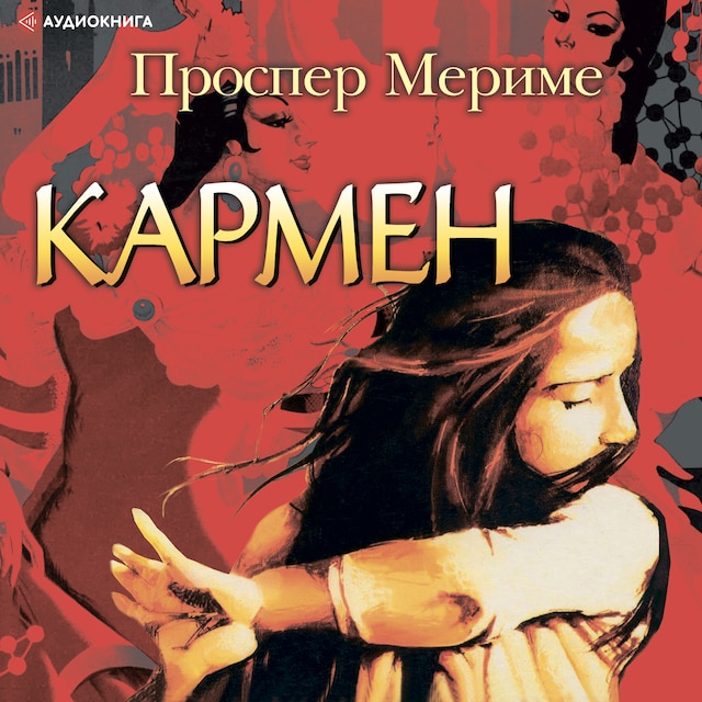 Book cover for Кармен. Этрусская ваза