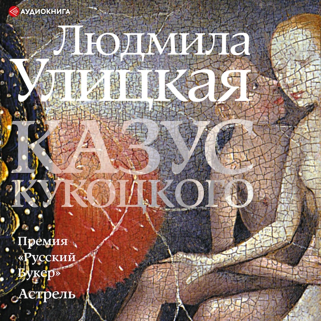 Book cover for Казус Кукоцкого