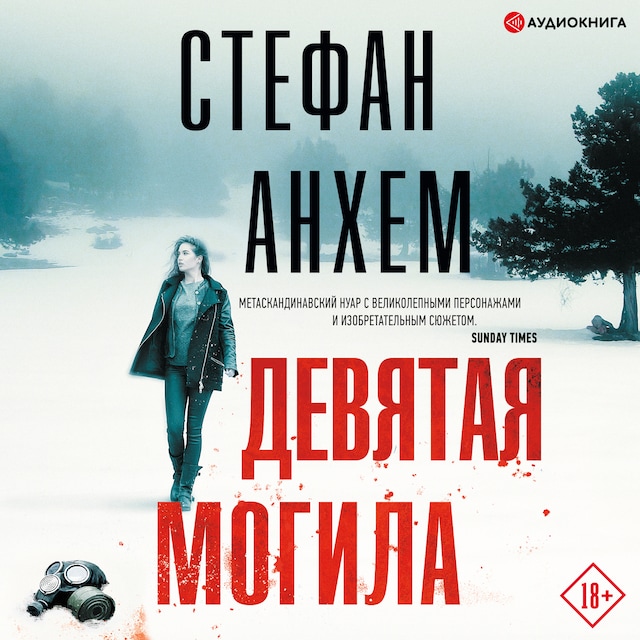 Book cover for Девятая могила