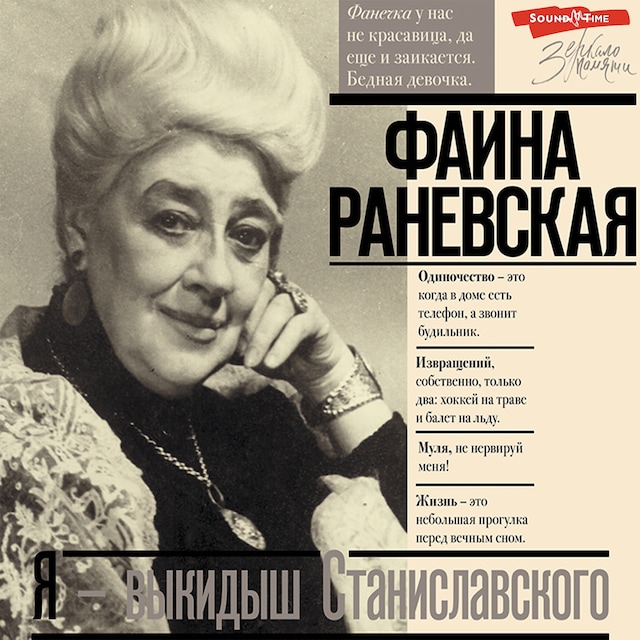 Couverture de livre pour Я - выкидыш Станиславского