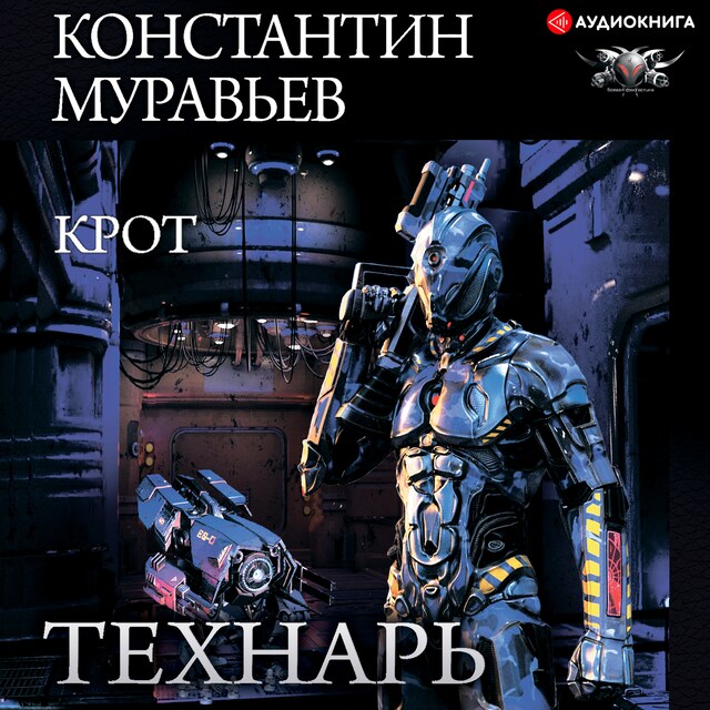 Book cover for Крот