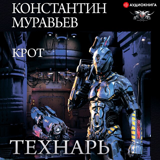 Copertina del libro per Крот