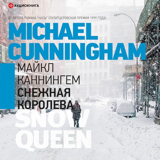 Book cover for Снежная королева