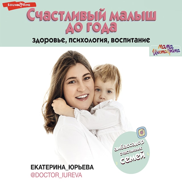 Bogomslag for Счастливый малыш до года: здоровье, психология, воспитание