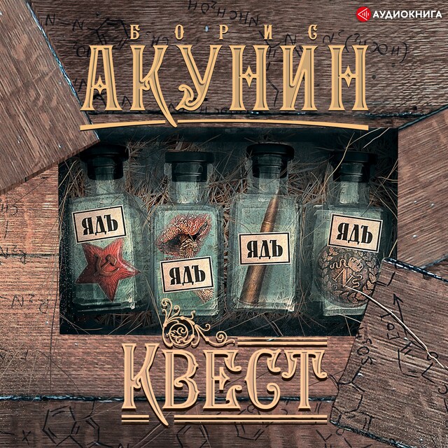 Buchcover für Квест