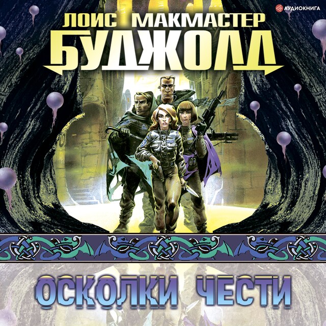 Book cover for Осколки чести