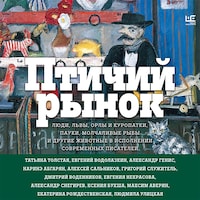 Птичий рынок