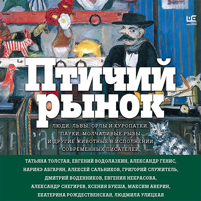 Copertina del libro per Птичий рынок