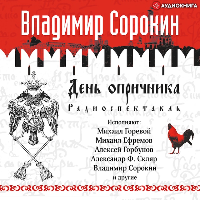 Book cover for День опричника