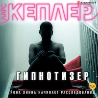 Гипнотизер