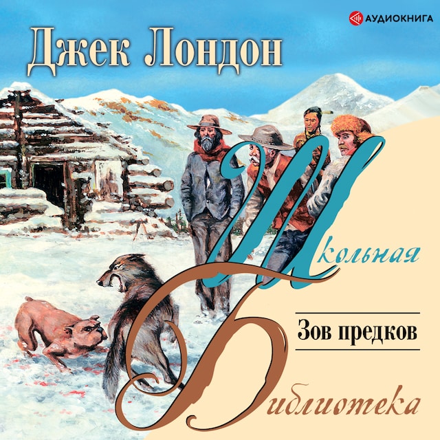 Book cover for Зов предков