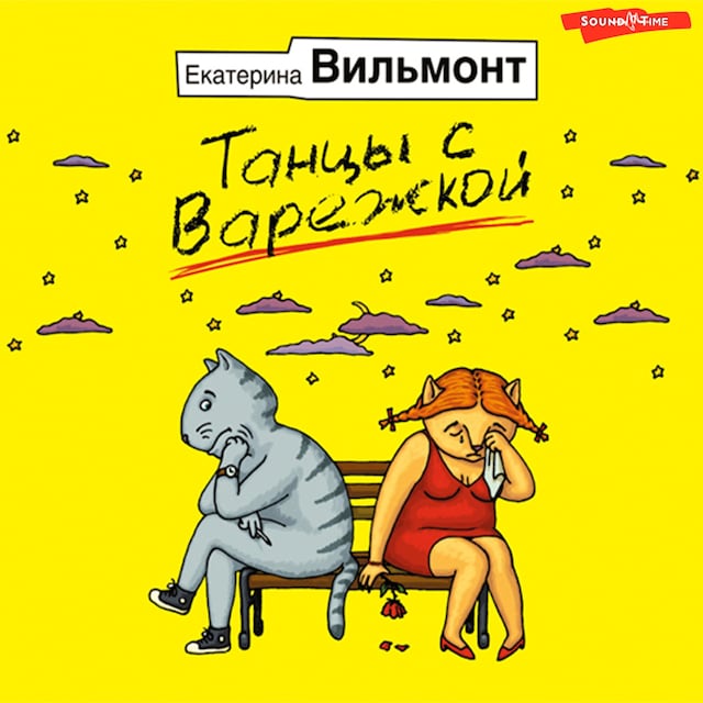 Book cover for Танцы с варежкой