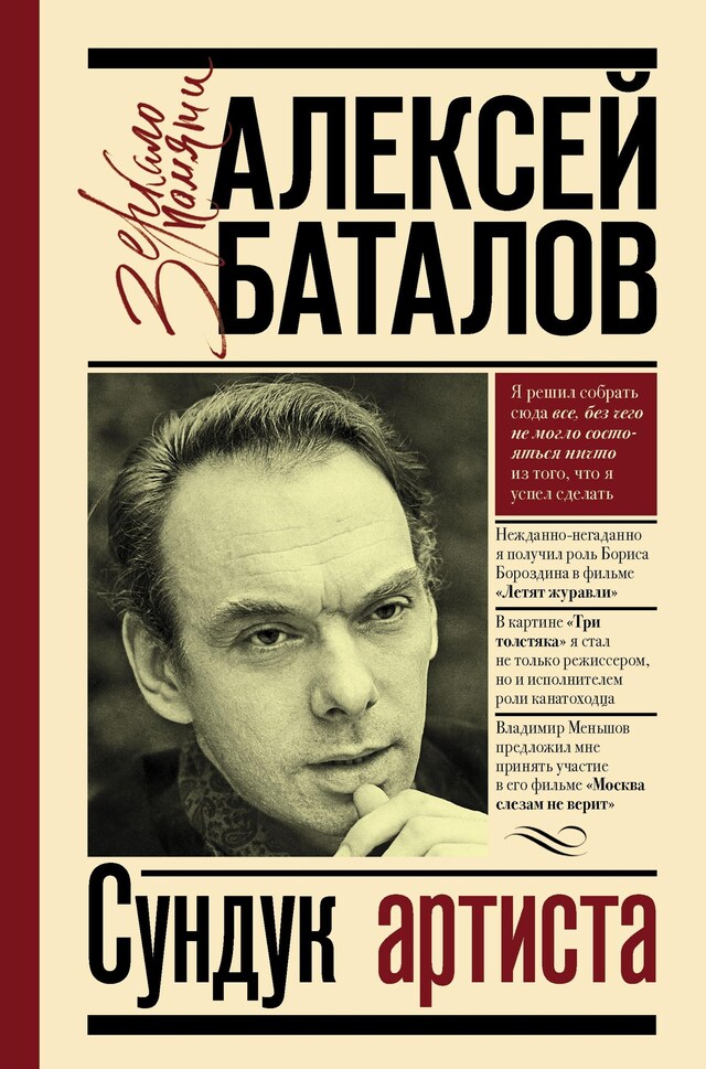 Book cover for Сундук артиста