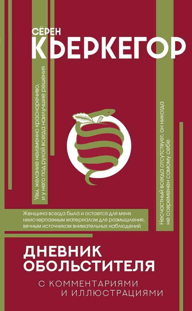 Book cover for Дневник обольстителя