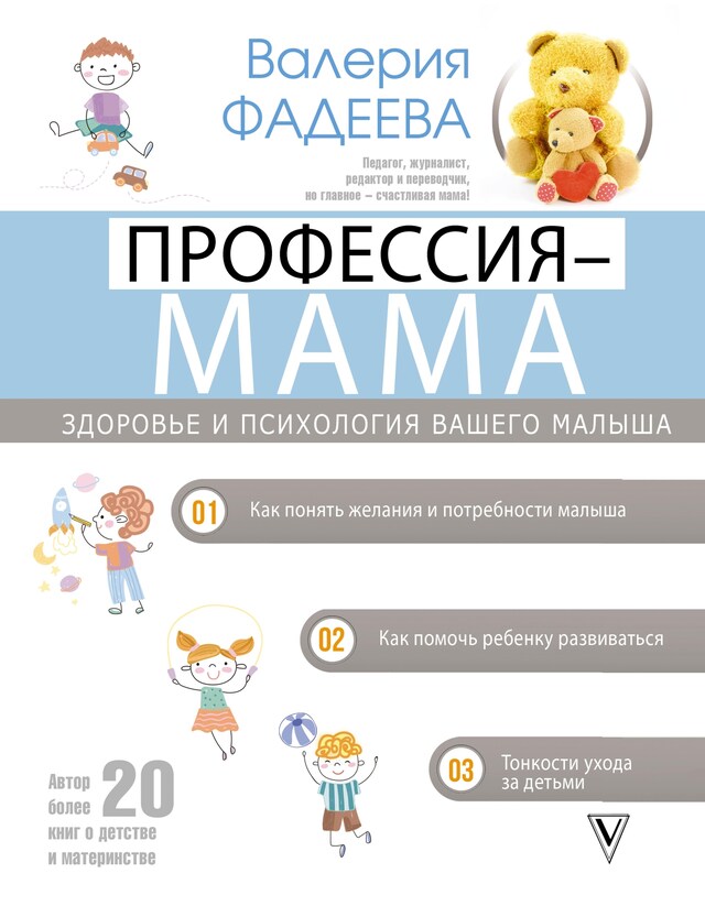 Portada de libro para Профессия – мама. Здоровье и психология вашего малыша