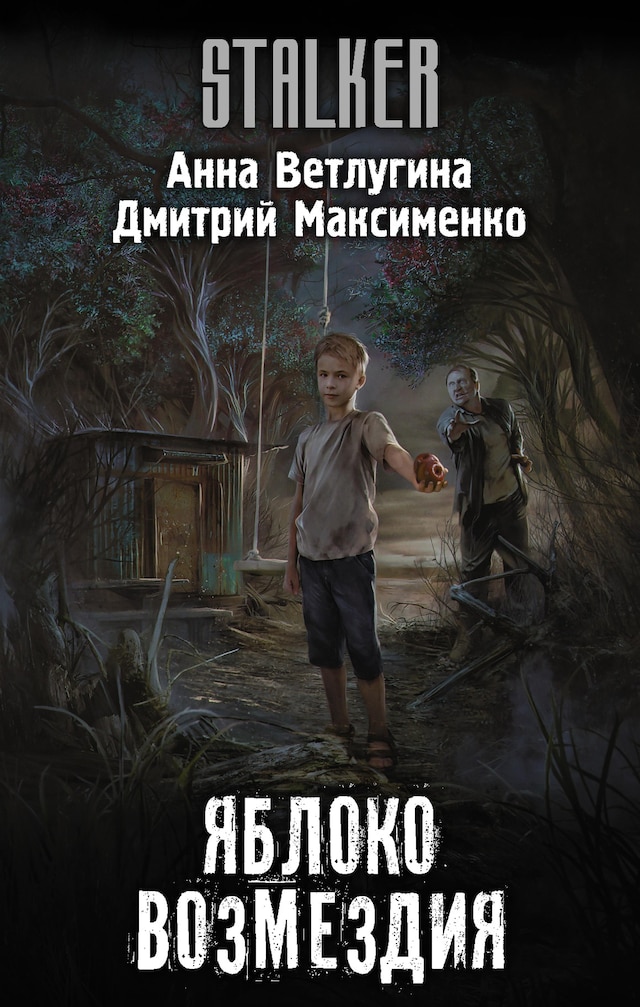 Buchcover für Яблоко возмездия