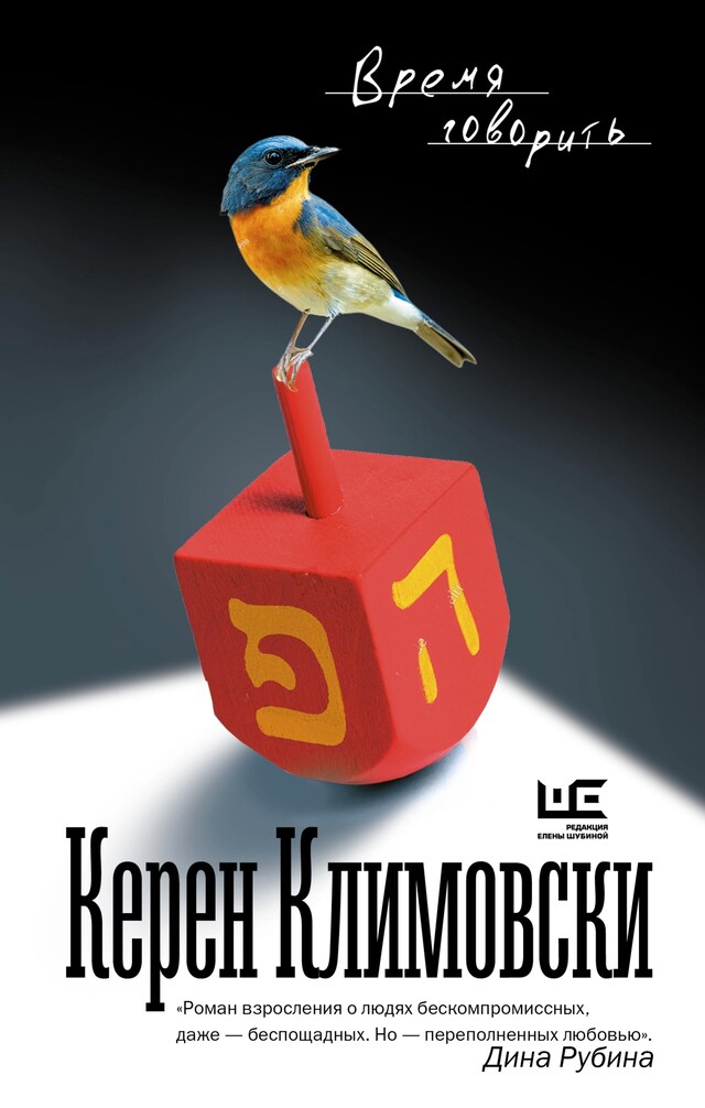 Book cover for Время говорить