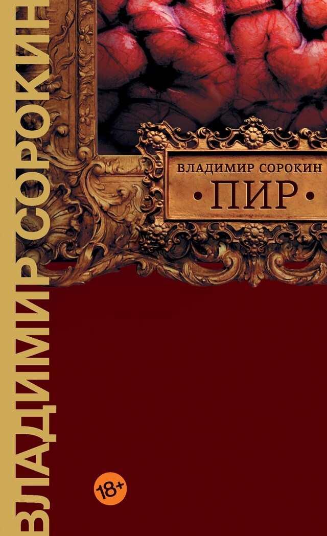 Book cover for Пир