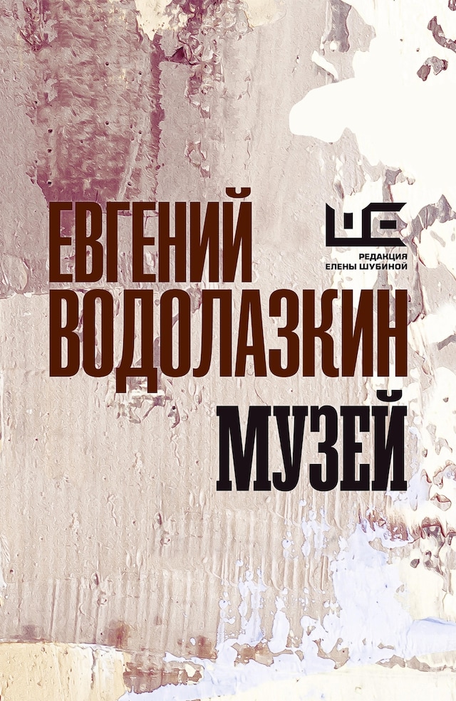 Book cover for Музей