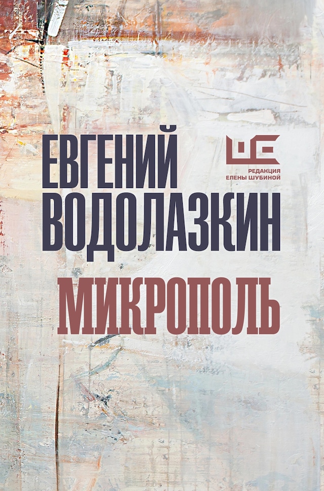Book cover for Микрополь