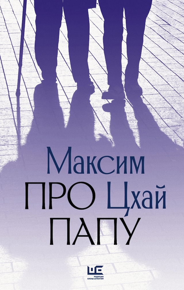Book cover for Про папу