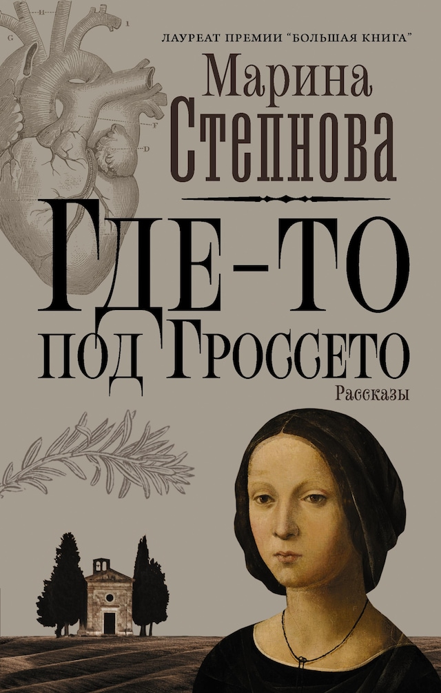 Buchcover für Где-то под Гроссето