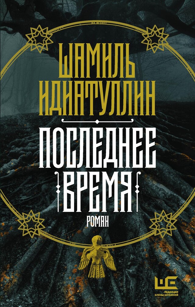 Book cover for Последнее время