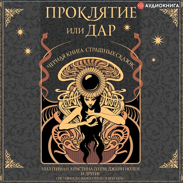 Book cover for Проклятие или дар
