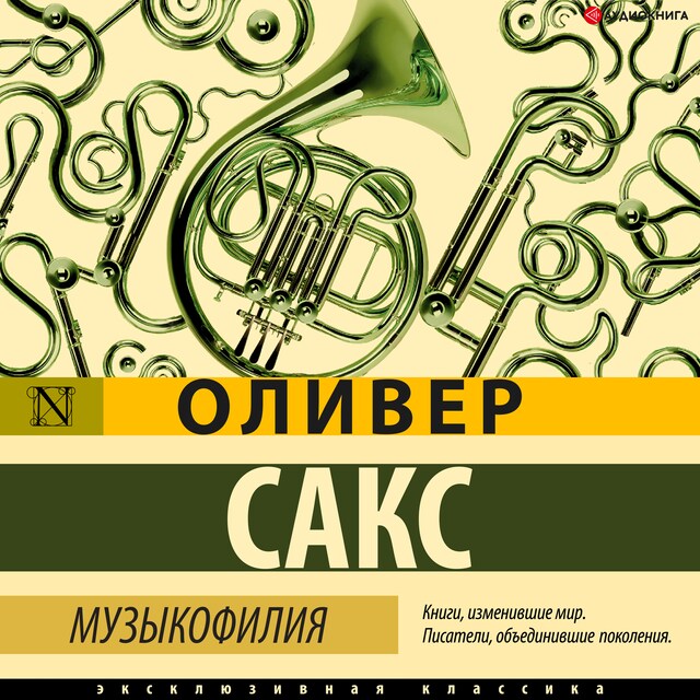 Book cover for Музыкофилия