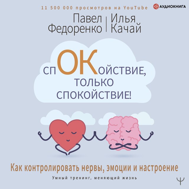 Book cover for Спокойствие, только спокойствие! Как контролировать нервы, эмоции и настроение