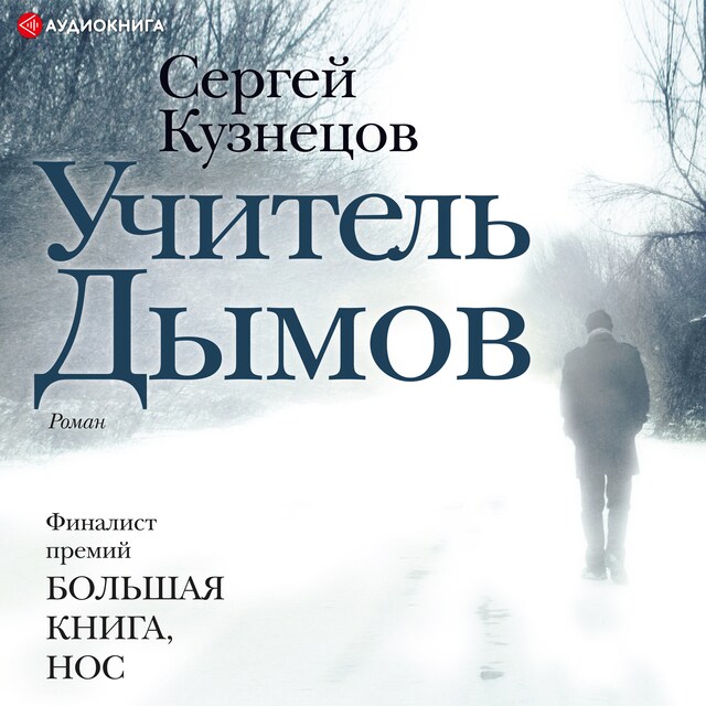 Book cover for Учитель Дымов