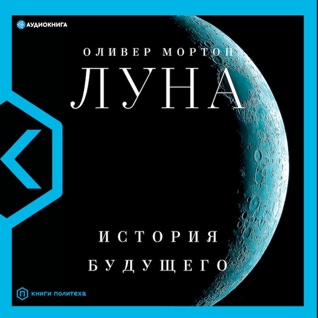 Book cover for Луна
