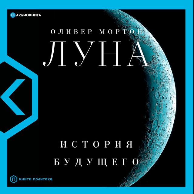 Book cover for Луна
