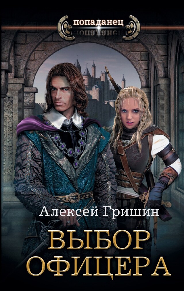 Book cover for Выбор офицера