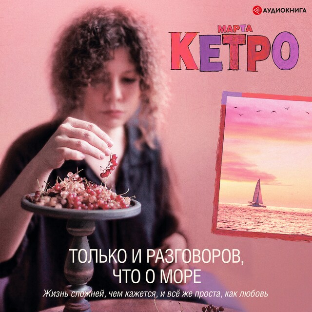 Couverture de livre pour Только и разговоров, что о море