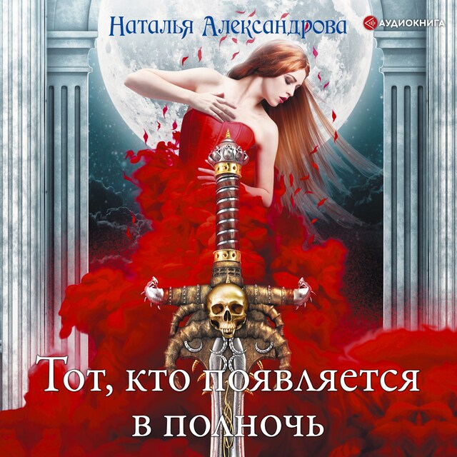 Copertina del libro per Тот, кто появляется в полночь