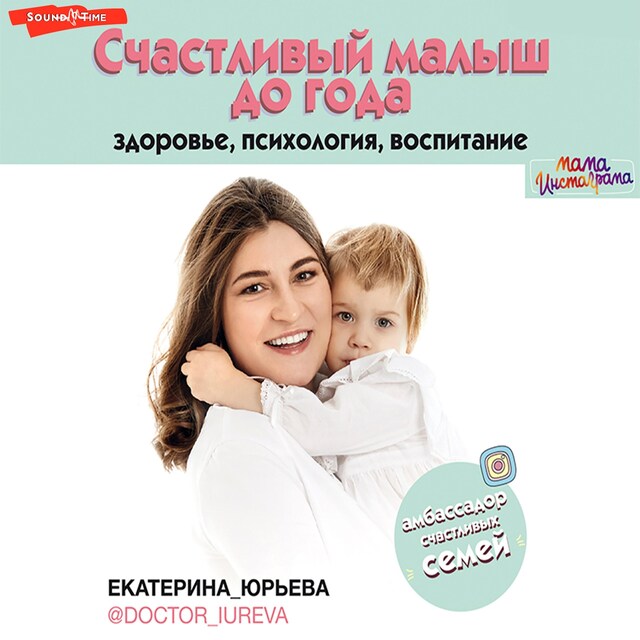 Copertina del libro per Счастливый малыш до года: здоровье, психология, воспитание