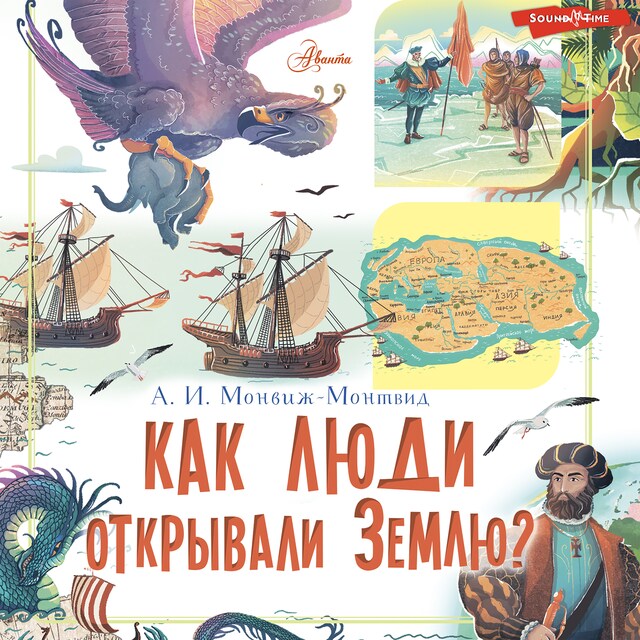 Book cover for Как люди открывали Землю?