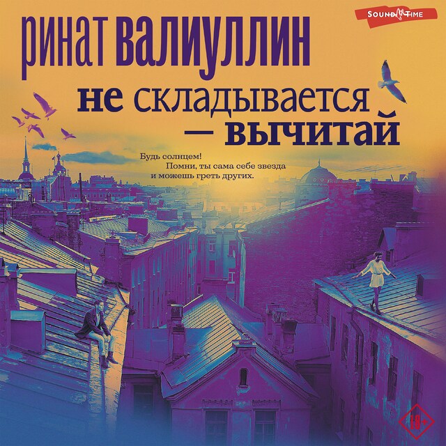 Не складывается – вычитай