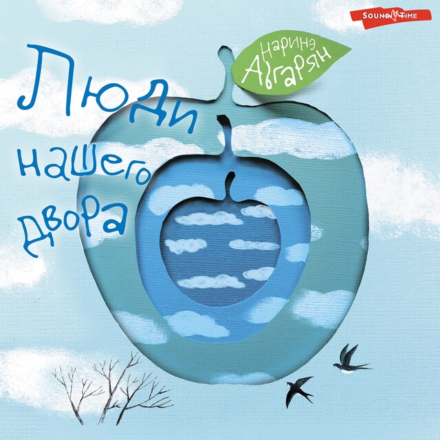 Люди нашего двора Book cover for Люди нашего двора