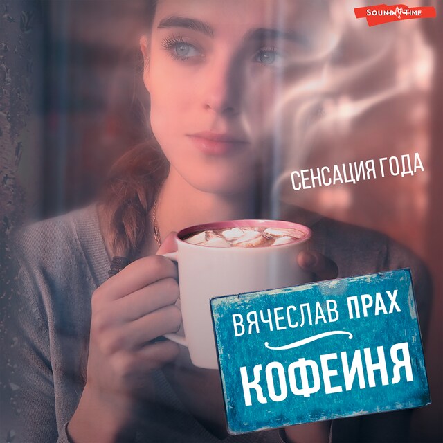 Copertina del libro per Кофейня