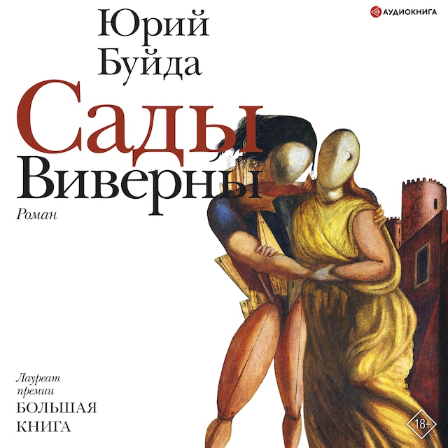 Book cover for Сады Виверны