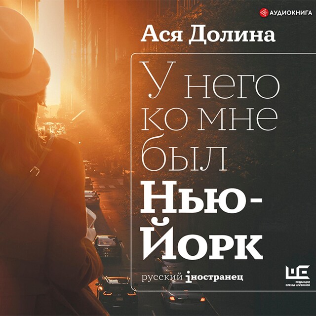 Book cover for У него ко мне был Нью-Йорк