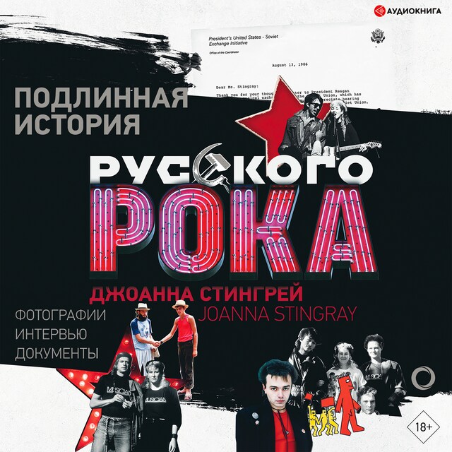Book cover for Подлинная история руccкого рока
