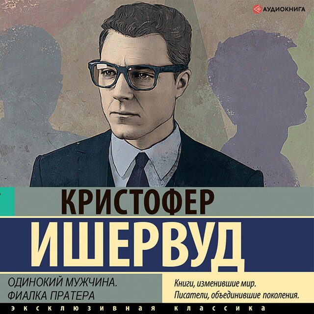 Book cover for Одинокий мужчина. Фиалка Пратера